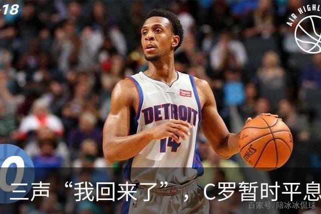 三声“我回来了”，C罗暂时平息漫天非议