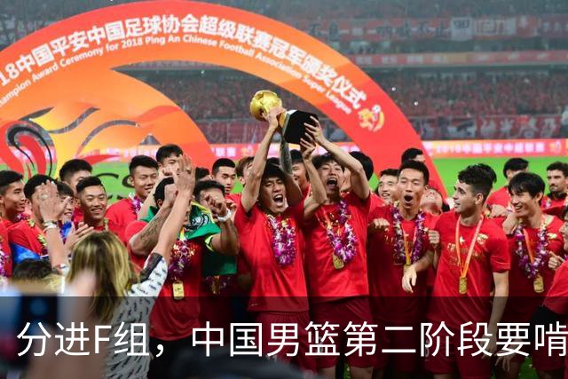 分进F组，中国男篮第二阶段要啃黎巴嫩卡塔尔，沙特是关键