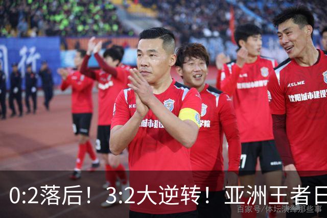 0:2落后！3:2大逆转！亚洲王者日本男足韧性足，挑落五星巴西？