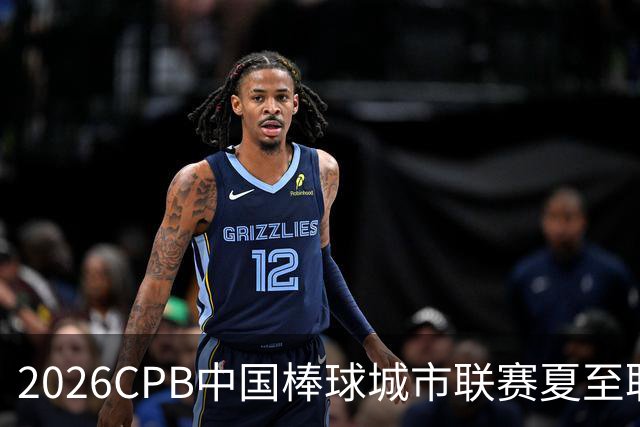 2026CPB中国棒球城市联赛夏至联赛8月挥棒 多位港澳台球员参赛
